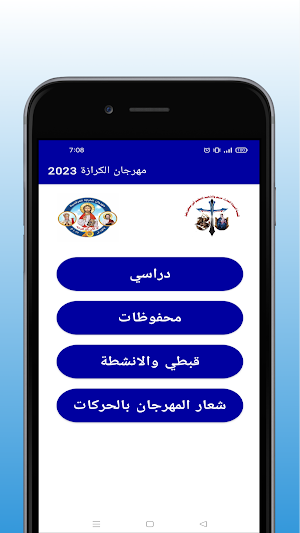 مهرجان الكرازة 2023 Screenshot 3
