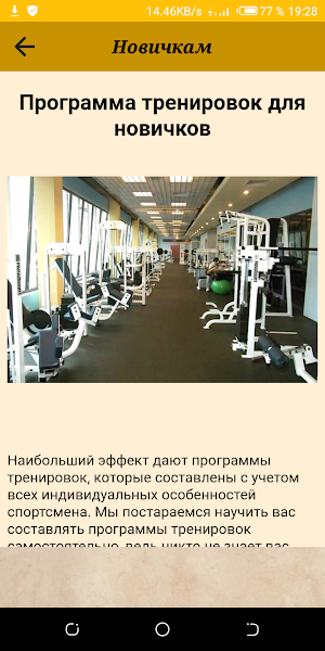 Качалка для новичков: рельеф, сила, спортпит Screenshot 2
