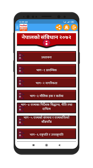 Nepal ko sambidhan 2072 Constitution of Nepal Screenshot 0