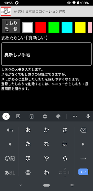 研究社 日本語コロケーション辞典 Screenshot 3