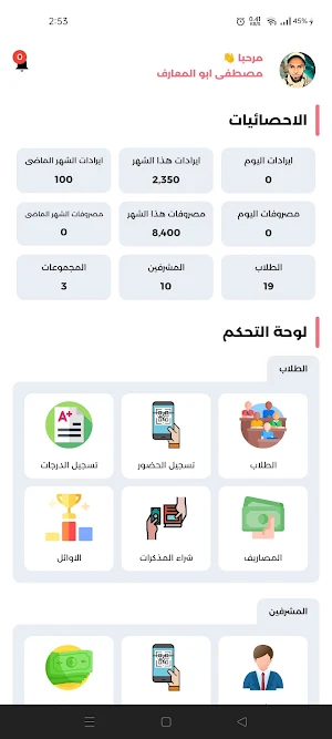 Elmister - (للمدرسين) المستر Screenshot 2