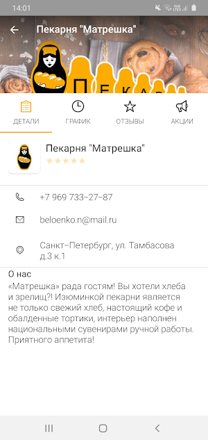 Пекарня Матрёшка Screenshot 2