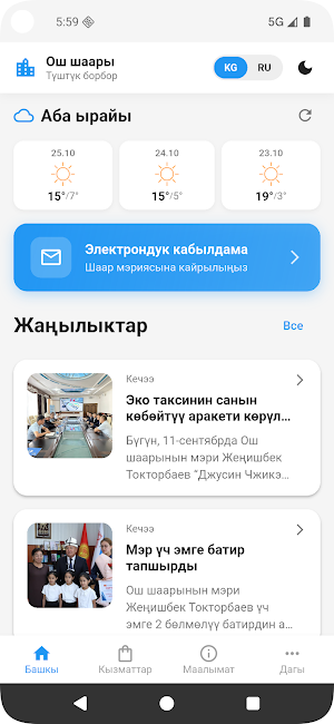 Ош шаары Screenshot 0