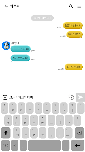 카카오톡 테마 - 와글와글 클레이톡 Screenshot 3