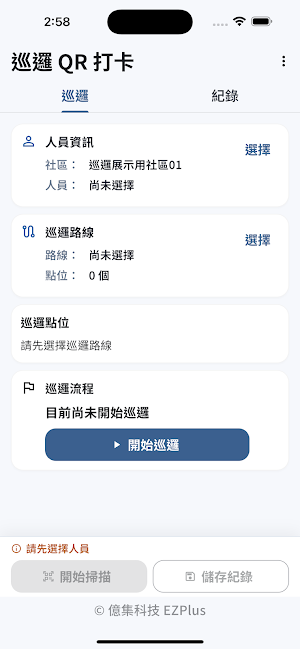 Patrol QR Screenshot 3