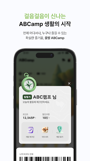 ABC마트 멤버십 Screenshot 0