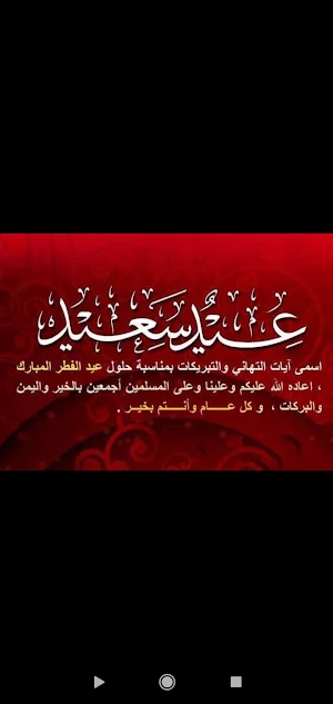 شيلات العيد /وتهنئة العيد/2023 Screenshot 2