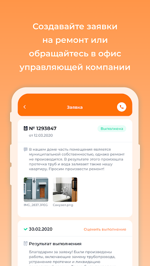 Заречье, Группа компаний (ЖКХ) Screenshot 3