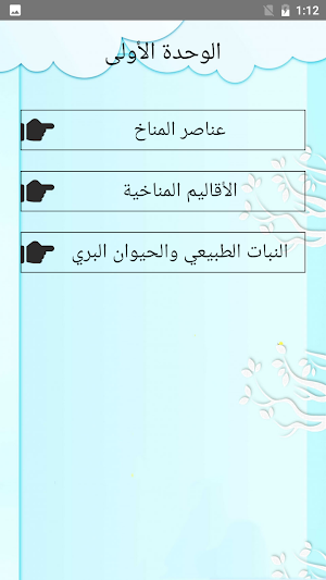 يلا نتعلم دراسات الصف الأول الإعدادي ترم ثاني Screenshot 0