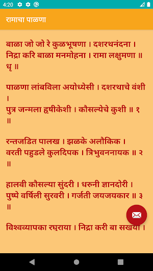 Ramacha Palna - Bala Jo Jo Re Kulbhushana Screenshot 0