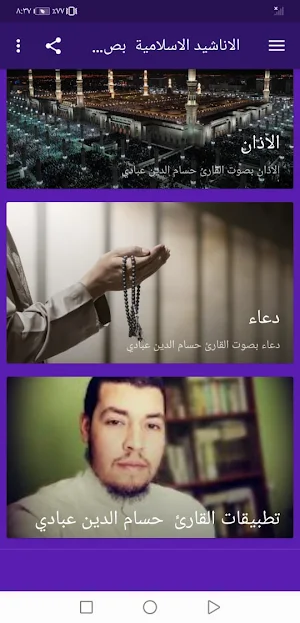 اذكار و اناشيد حسام الدين عبادي بدون نت |جنة Screenshot 2