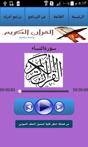 القران الكريم مشارى العفاسى Screenshot 1