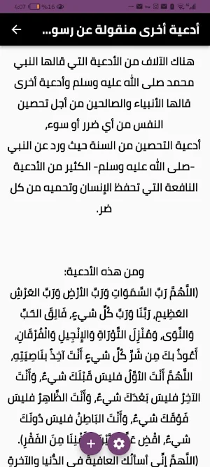 تحصين النفس من العين و الحسد Screenshot 1
