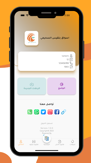 أسواق بلقيس السحيمي Screenshot 3