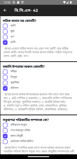 BCS Preliminary Questions Screenshot 1