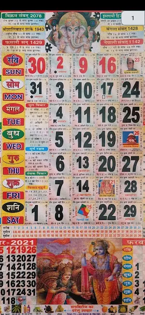 Hindi Calendar 2022 - हिन्दी कैलेंडर 2022 Screenshot 2