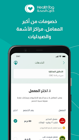 HealthTag - كارت الصحة Screenshot 1