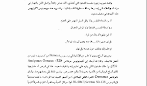 كتاب التأملات Screenshot 1
