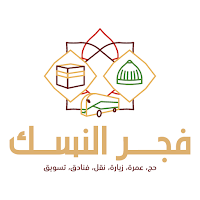 فجر النُّسك