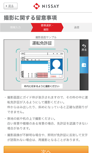 日本生命本人確認撮影アプリ Screenshot 2