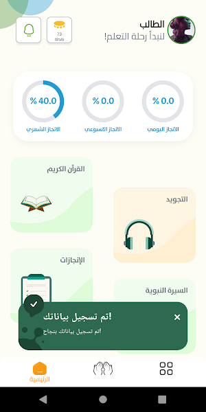 أكاديمية بناء الطفل Screenshot 3