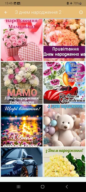 З Днем народження українською Screenshot 3