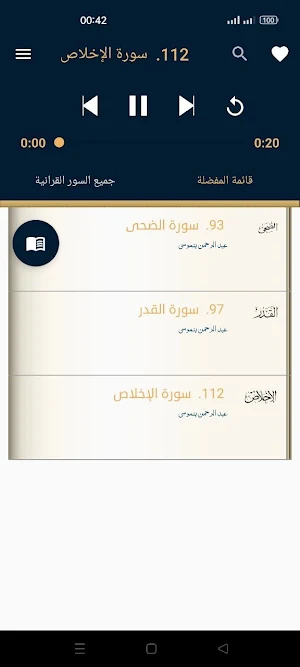 قران ورش بصوت عبدالرحمن بنموسى Screenshot 3