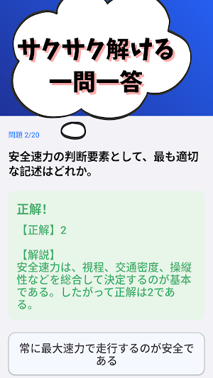 小型船舶操縦士特殊-2026年版 試験対策-国家資格 Screenshot 1