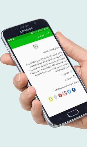مدارس السروات الأهلية Screenshot 2