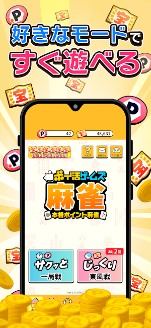 【ポイ活 麻雀】ポイ活ゲームズ 〜本格ポイント麻雀〜 Screenshot 2