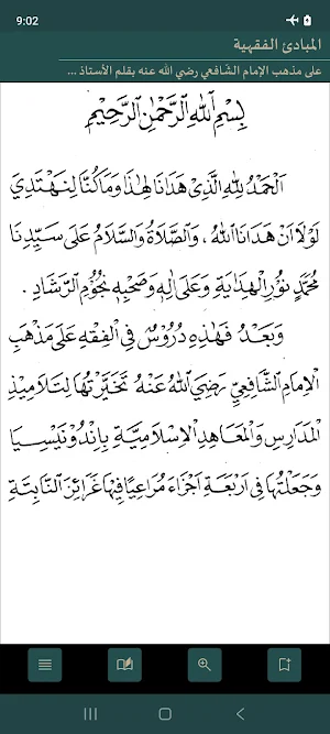 Al-Mabadi Al-Fiqhiyyah Screenshot 0