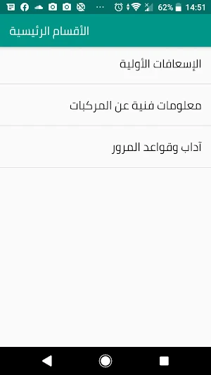 أسئلة شهادة القيادة التركية Screenshot 0