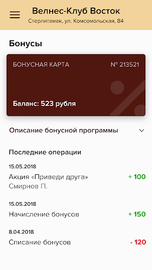 Велнес-Клуб Восток Screenshot 3