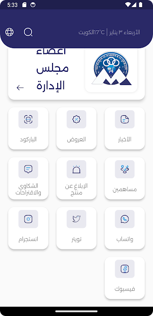تعاونية مبارك الكبير والقرين Screenshot 2