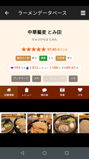 ラーメンデータベース Screenshot 1