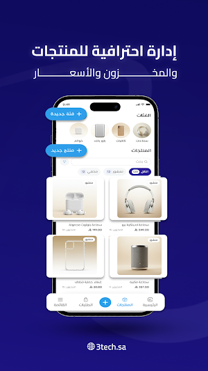 3Tech | ثري تك Screenshot 2