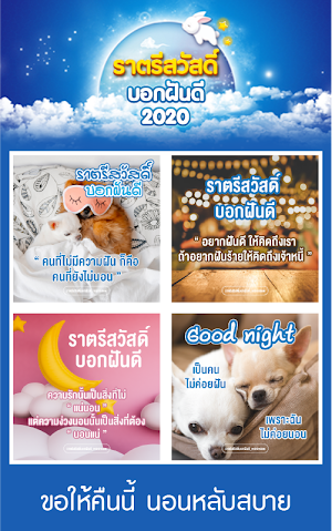 คําคมก่อนนอน Screenshot 1