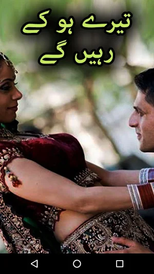 Tery Ho Kay Rahen Gay by Anum  Screenshot 0