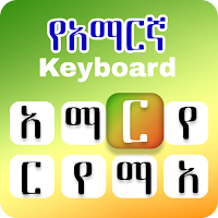Amharic Keyboard Ethiopia