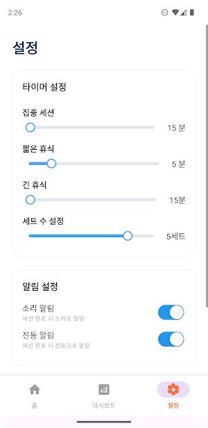 FocusOn(포커스온) - 집중을 켜는 습관 Screenshot 2