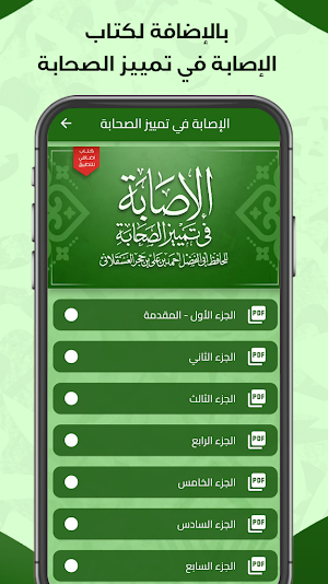 فتح الباري في شرح صحيح البخاري Screenshot 2