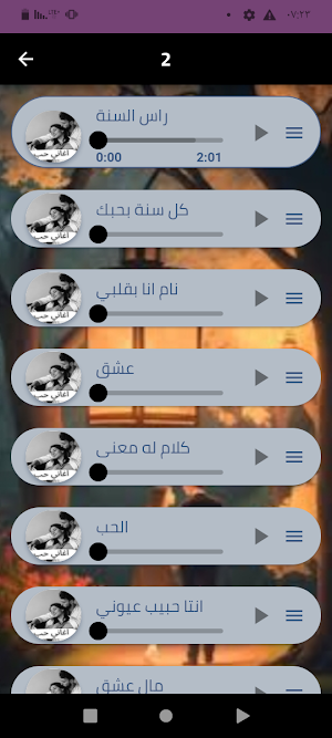 اغاني حب رومانسيه بدون نت Screenshot 3