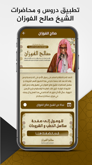 مكتبة الشيخ صالح الفوزان mb3 Screenshot 0