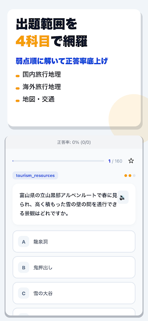 旅行地理検定 合格ドリル Screenshot 1