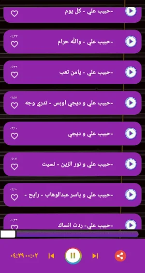 اغاني حبيب علي بدون نت Screenshot 2