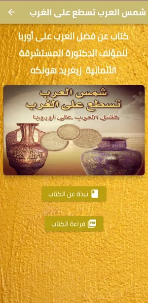 شمس العرب تسطع على الغرب pdf Screenshot 1