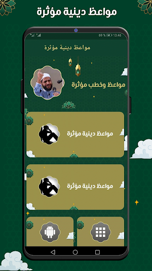مواعظ دينية مؤثرة بدون نت Screenshot 0