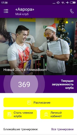 FitnessBoom сеть фитнес клубов Screenshot 1