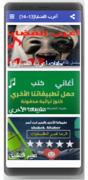 اغرب القضايا| بدون نت|(13-14) Screenshot 0
