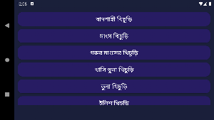 সুস্বাদু বাংলা খিচুড়ি রেসিপি Screenshot 1